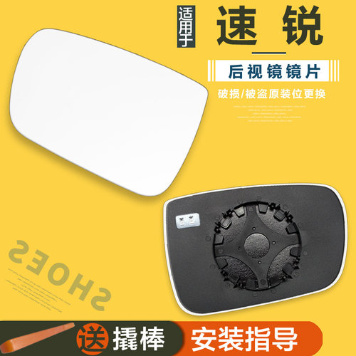 比亚迪速锐后视镜片倒车镜反光镜