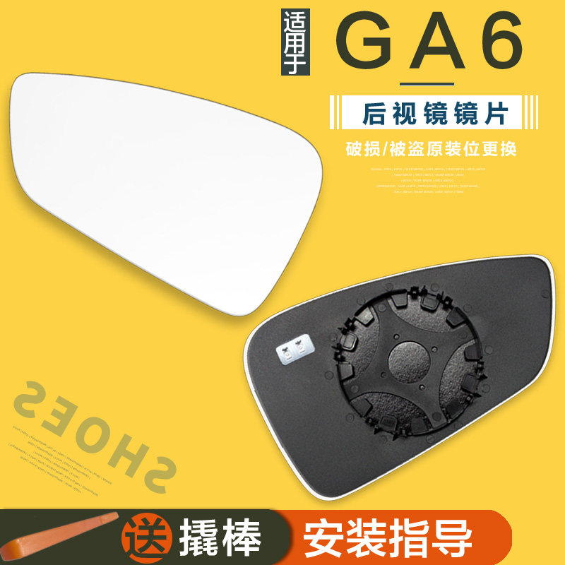 专用于传祺GA6 汽车后视镜片加热改装防眩目倒车镜防炫目反光镜片,汽车零部件/养护/美容/维保,倒车镜/后视镜,淘宝优惠券,粉丝福利购,淘宝优惠卷