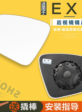 专用于东风EV新能源EX1 后视镜片加热防眩目倒车镜防炫目反光镜片