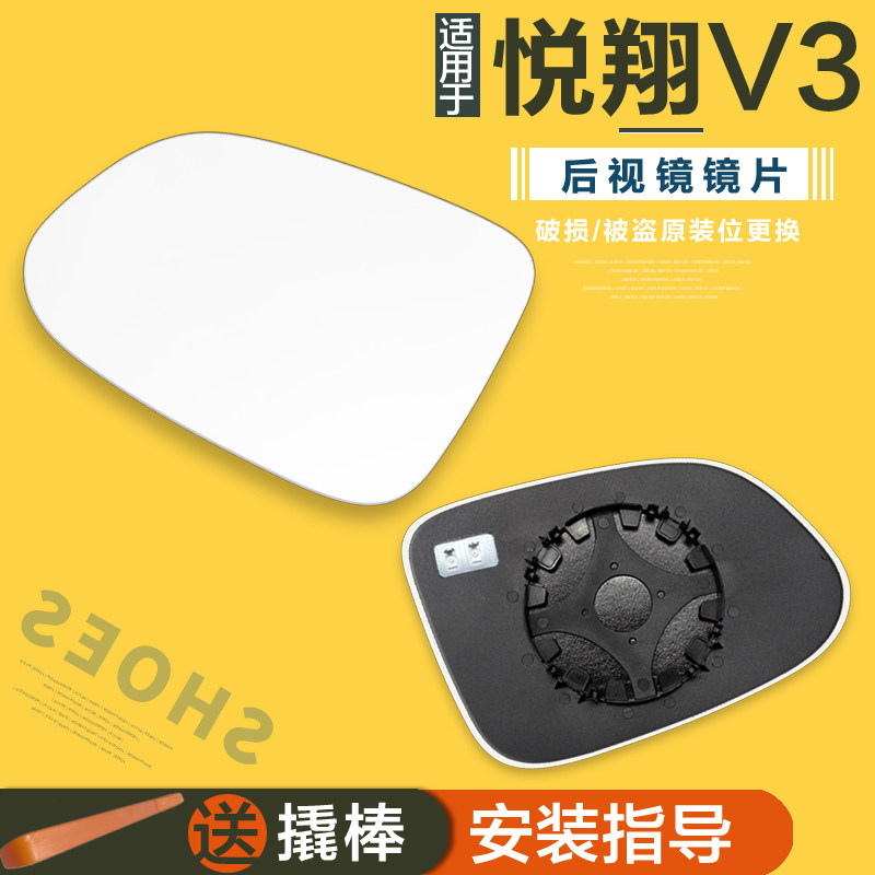 专用于长安悦翔V3汽车后视镜片加热防眩目倒车镜片防炫目反光镜片,汽车零部件/养护/美容/维保,倒车镜/后视镜,淘宝优惠券,粉丝福利购,淘宝优惠卷