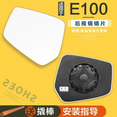 宝骏E100后视镜片倒车镜片倒车镜