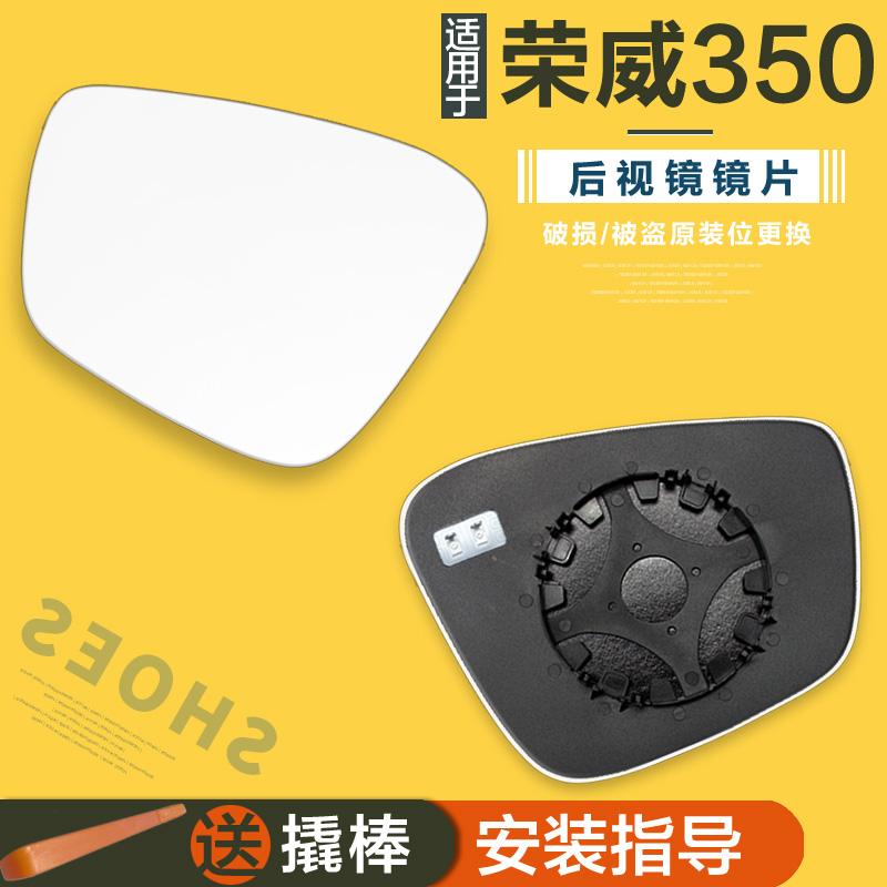 荣威350后视镜片倒车镜片反光镜