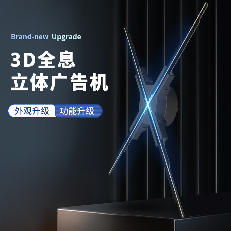 50cm裸眼3d全息风扇投影灯广告机立体悬浮空气成像仪灯旋转显示屏