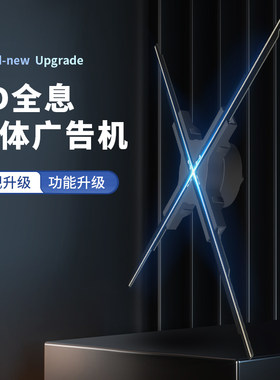 50cm裸眼3d全息风扇投影灯广告机