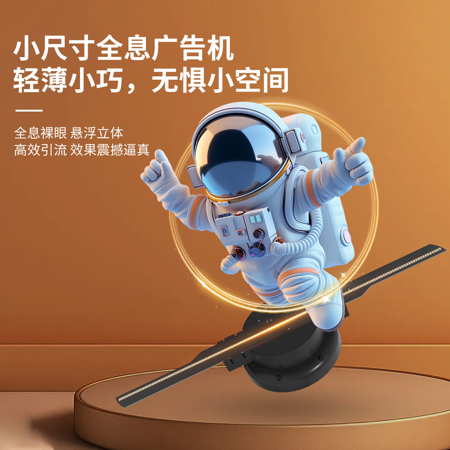 裸眼3D立体显示屏悬浮裸眼全息风扇投影仪炫酷成像小尺寸款广告机