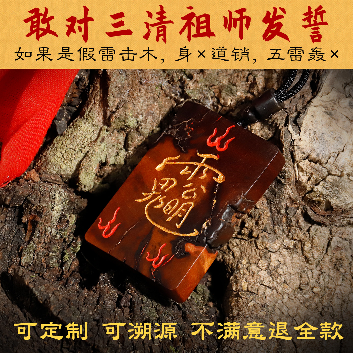 真品雷击木无事牌吊坠天然雷击木枣木保真男款挂件女款护身牌定制 - 实物图