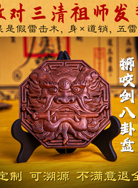 真雷击枣木道家八卦盘手工雕刻