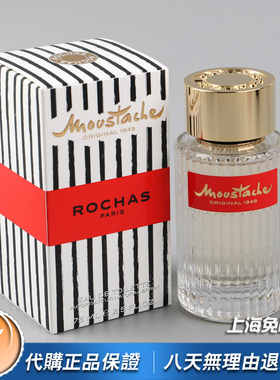 绝版正品Rochas罗莎Moustache原版胡须男士香水75 125ML EDT EDP