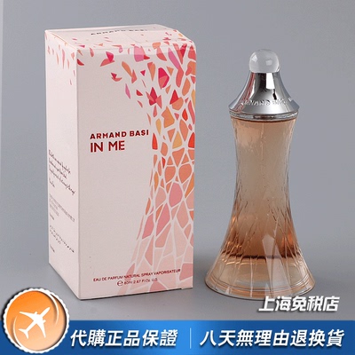 绝版正品Armand Basi阿曼贝斯In Me在我女士香水50 100ML淡香精