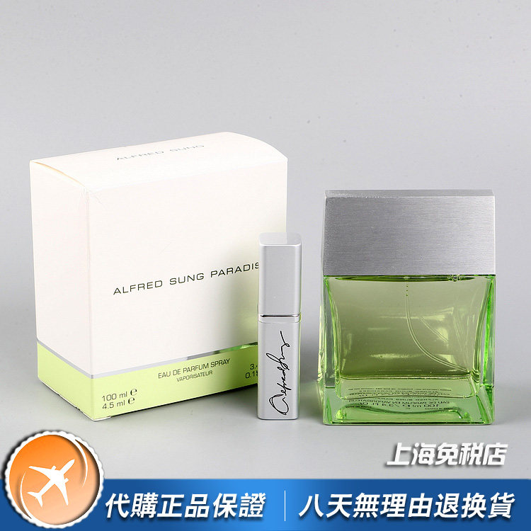 绝版正品Alfred Sung沈云门Paradise天堂女士香水100ML