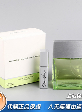 绝版正品Alfred Sung沈云门Paradise天堂女士香水100ML