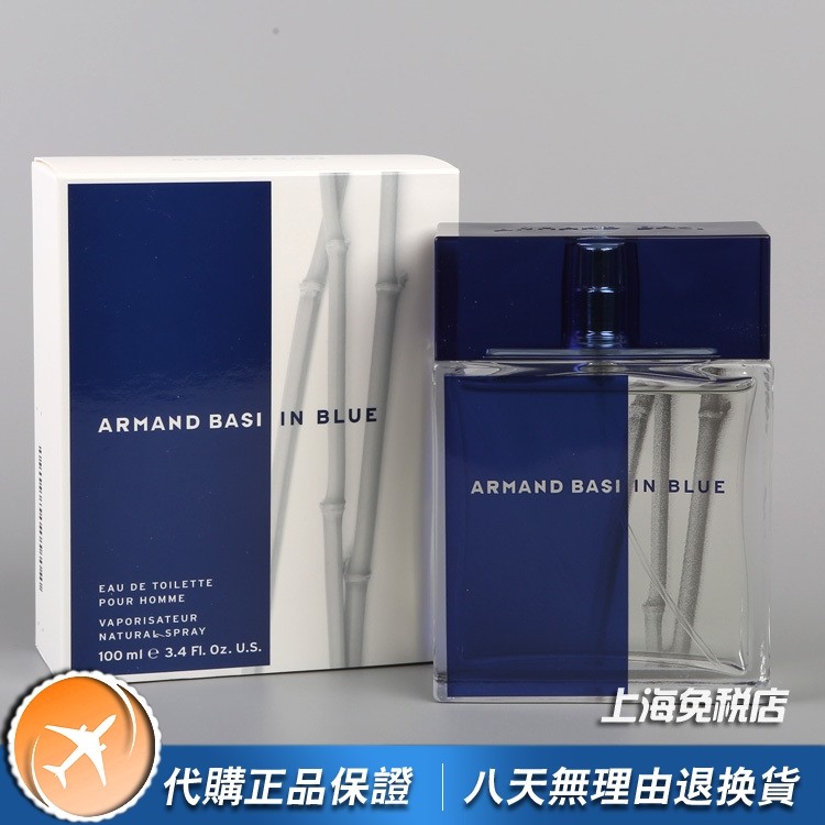 绝版正品ARMAND BASI阿曼贝斯BLUE宝蓝雅竹男士香水50 100ML