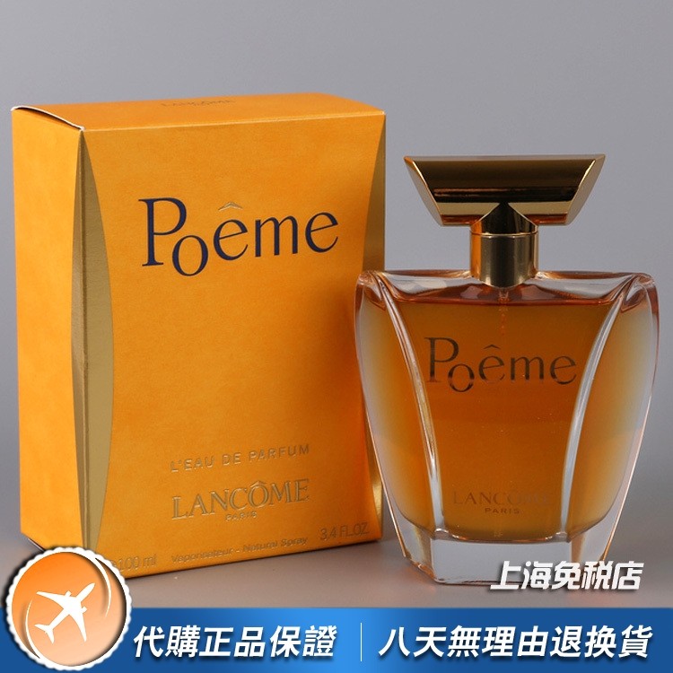 绝版正品lancome兰蔻poeme诗情爱意女士香水30 50 100ml