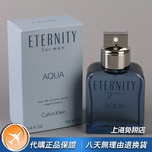 CK凯文克莱永恒之水男士香水