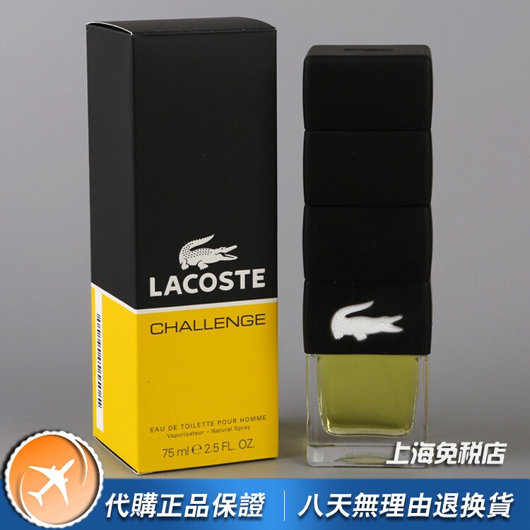 绝版正品Lacoste法国鳄鱼Challenge挑战男士香水90ML清新柑橘调