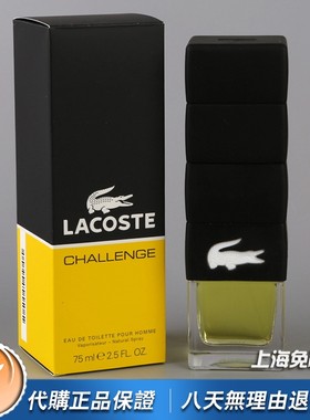 绝版正品Lacoste法国鳄鱼Challenge挑战男士香水90ML清新柑橘调