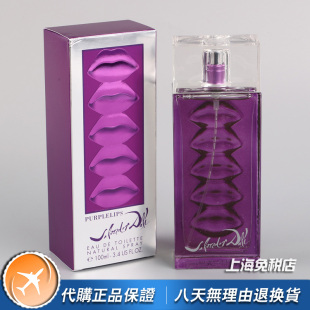 绝版 小众Salvador Dali莎娃蒂妮Purplelips紫光迷唇女士香水100ML