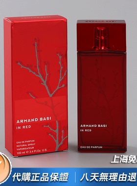 正品Armand Basi阿曼贝斯in Red红玉银柳女士香水100ML淡香精EDP