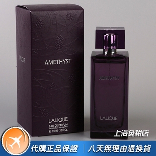 正品Lalique AMETHYST黑水晶紫水晶黑莓女士香水100ML