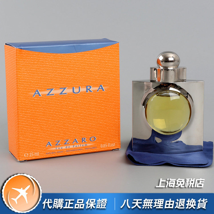 绝版正品Azzaro阿莎罗Azzura同名女士香水25ML淡香精EDP 1999年版
