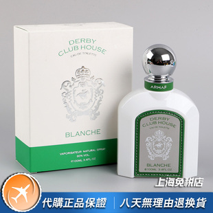 小众Armaf Derby阿玛芙Club  Blanche白宫俱乐部男士香水100ML