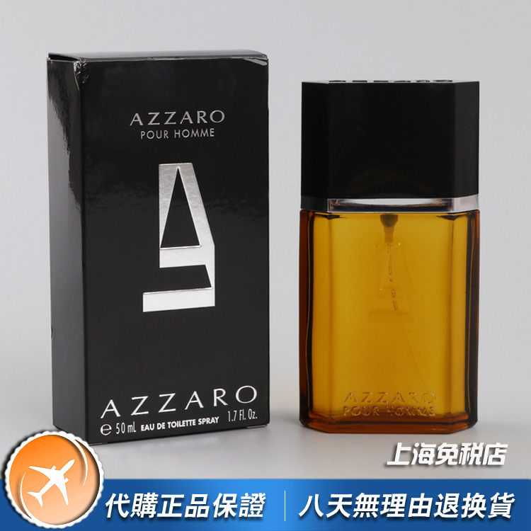 正品azzaro阿莎罗pour homme情人同名男士香水30 50 100ml