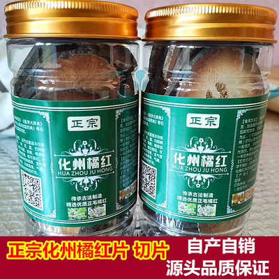 推荐正宗化州橘红果片赖李家园桔红果切片泡水泡蜂蜜化痰平定特产