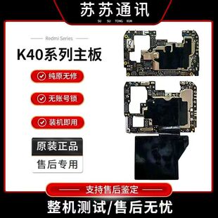 适用于红米k40主板 k40pro k40pro+ k40s原装拆机主板