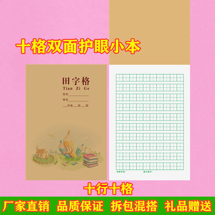 十格田字格拼音本写字练字幼儿园习字本小学生字本护眼作业本加厚 文具电教/文化用品/商务用品 课业本/教学用本 原图主图