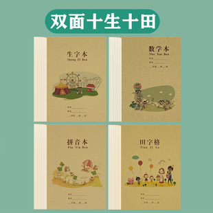 十格田字格本双面语文生字数学本护眼作业本写字练字习字拼音本