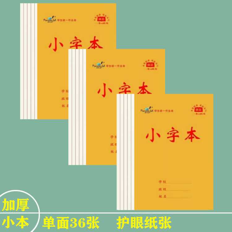 加厚单面上翻写字本浪漫鱼护眼本