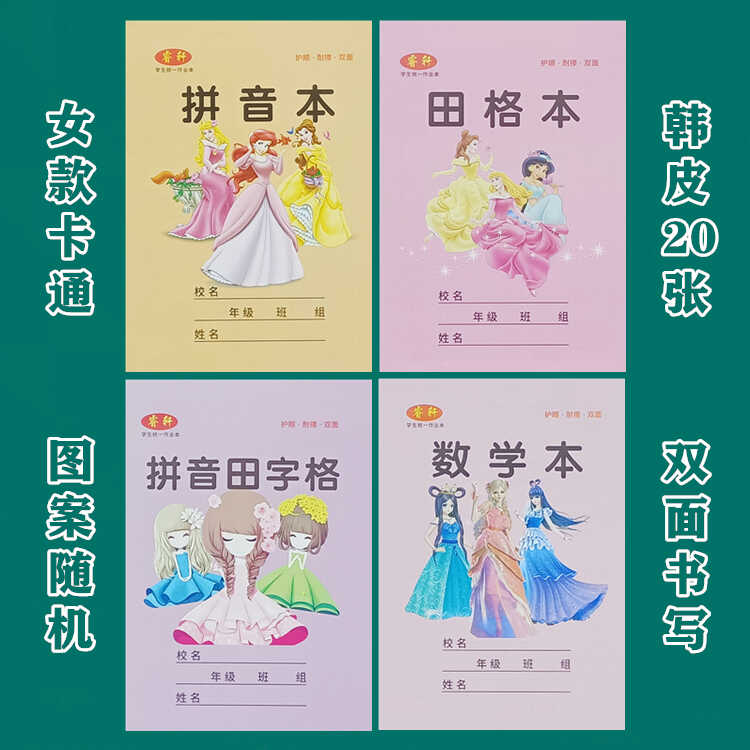 女款卡通写字本双面书写护眼本