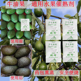牛油果专用催熟剂芒果香蕉水果通用释迦芭蕉芭乐猕猴桃柿子催熟剂