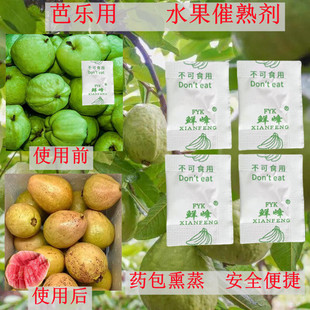 芭乐专用催熟剂香蕉芒果柿子芭蕉猕猴桃菠萝蜜水果通用快速催熟剂