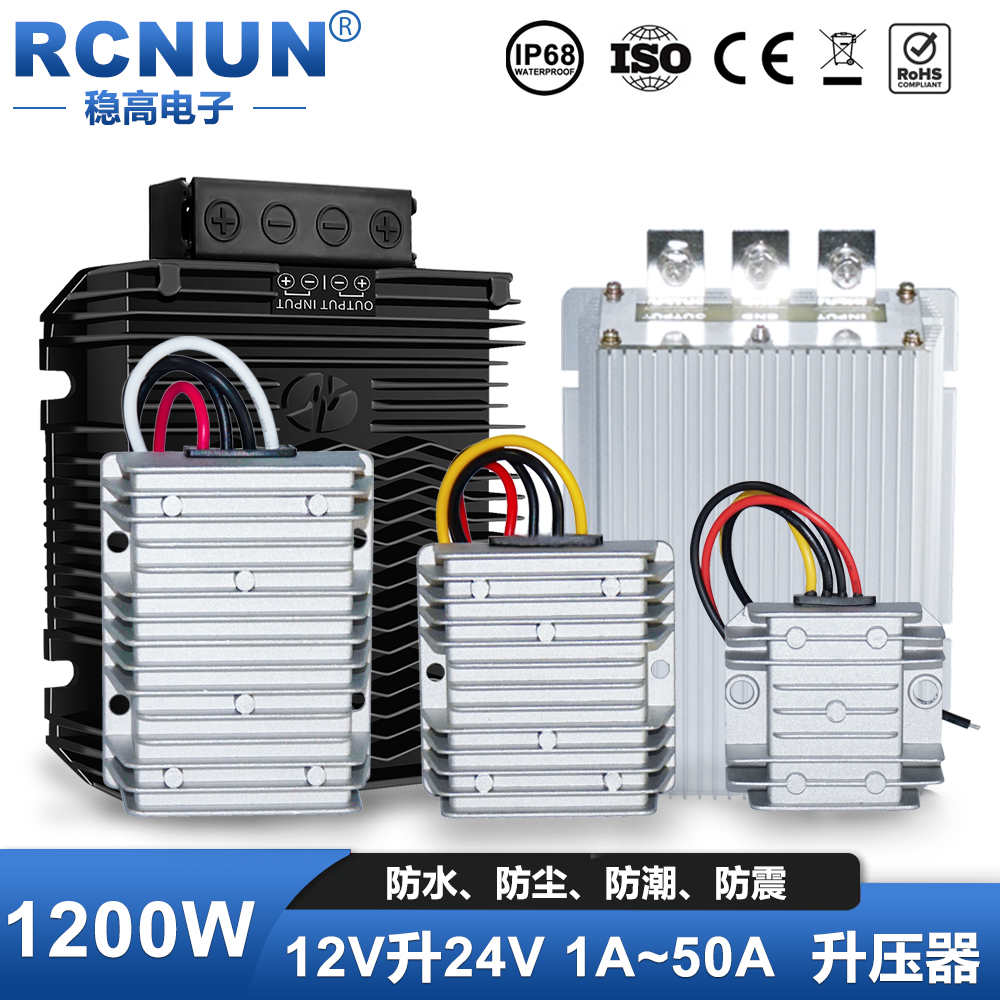 12V转24V升压器车载电源大功率1200W转换器DC直流高效率升压模块