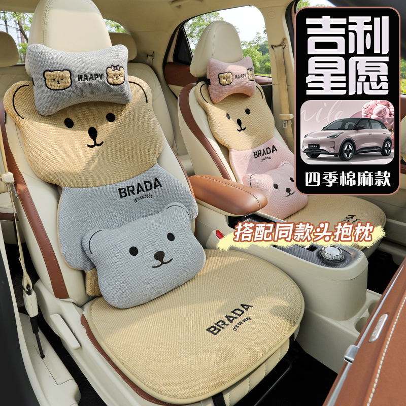 适用吉利星愿座椅套坐垫座套专用棉麻座垫半包座位套用品汽车坐套