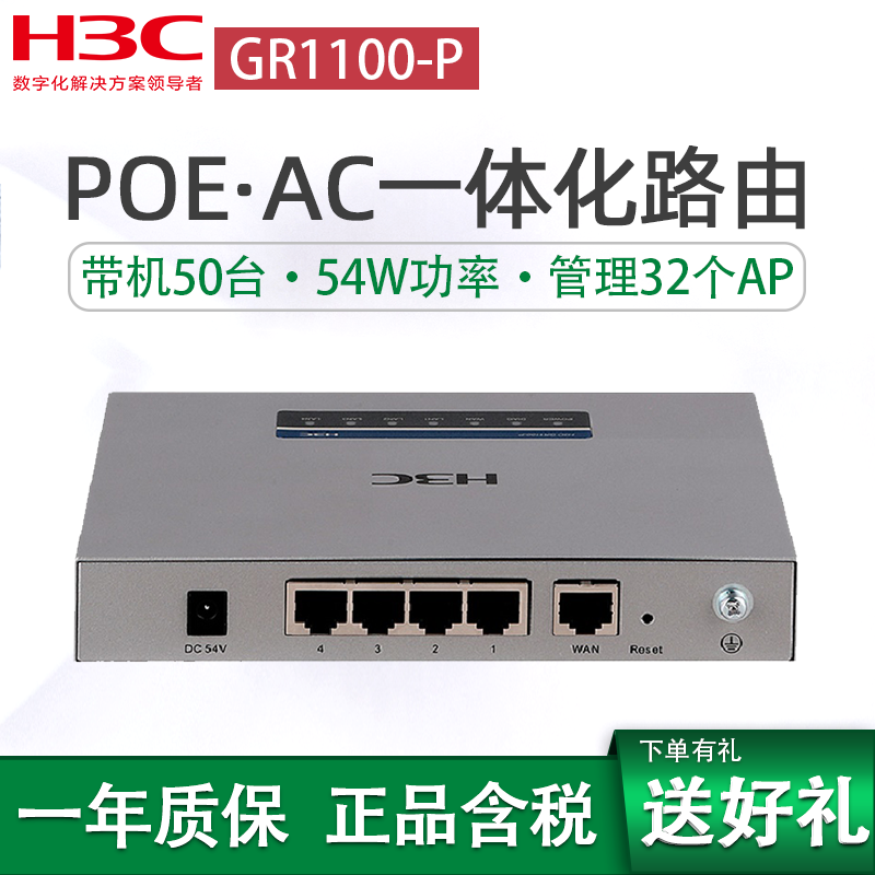 h3c华三gr1100-ppoeacap路由器