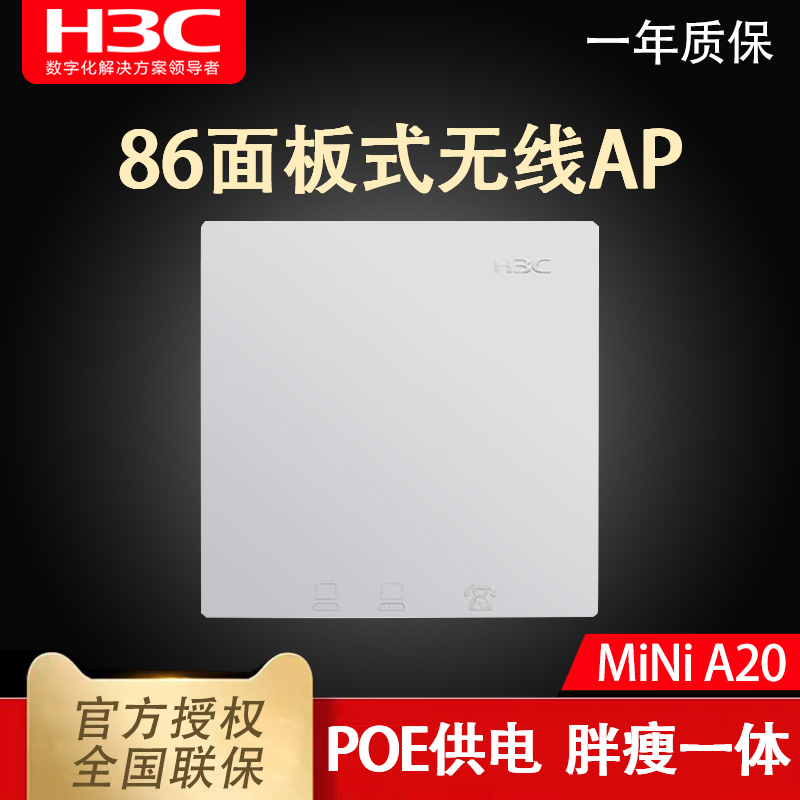 h3c86型墙壁全覆盖嵌入式无线ap