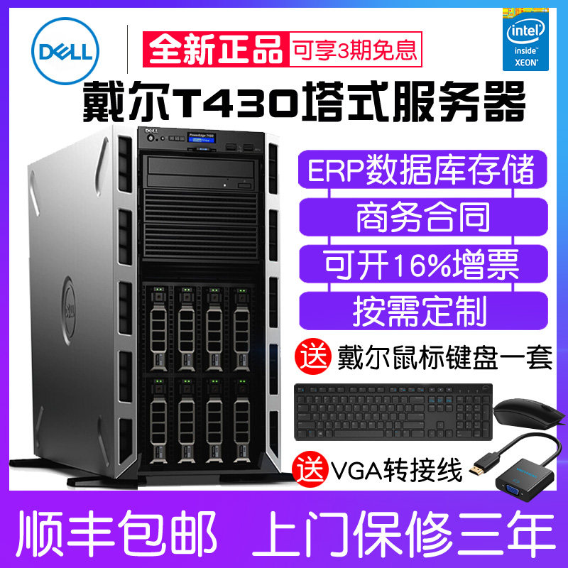 DELL Dell T430 Server tower PowerEdge E5-2603v4/8G/1T For T420 Tower The server Xeon data base file Storage Virtualization hostin the Brand desktop PC/Brand one machine/Server , Server/Server  category - from Buy2taobao.com to provide professional Taobao agent buy service