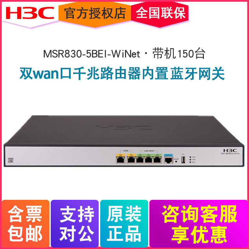 H3C华三MSR830-5BEI-WiNet全千兆路由器双WAN口机架式