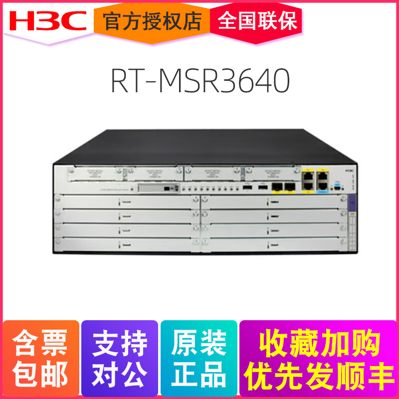 H3C新华三MSR3640 3*GE千兆虚拟专线网络有线路由器企业级带机量600-800-封面