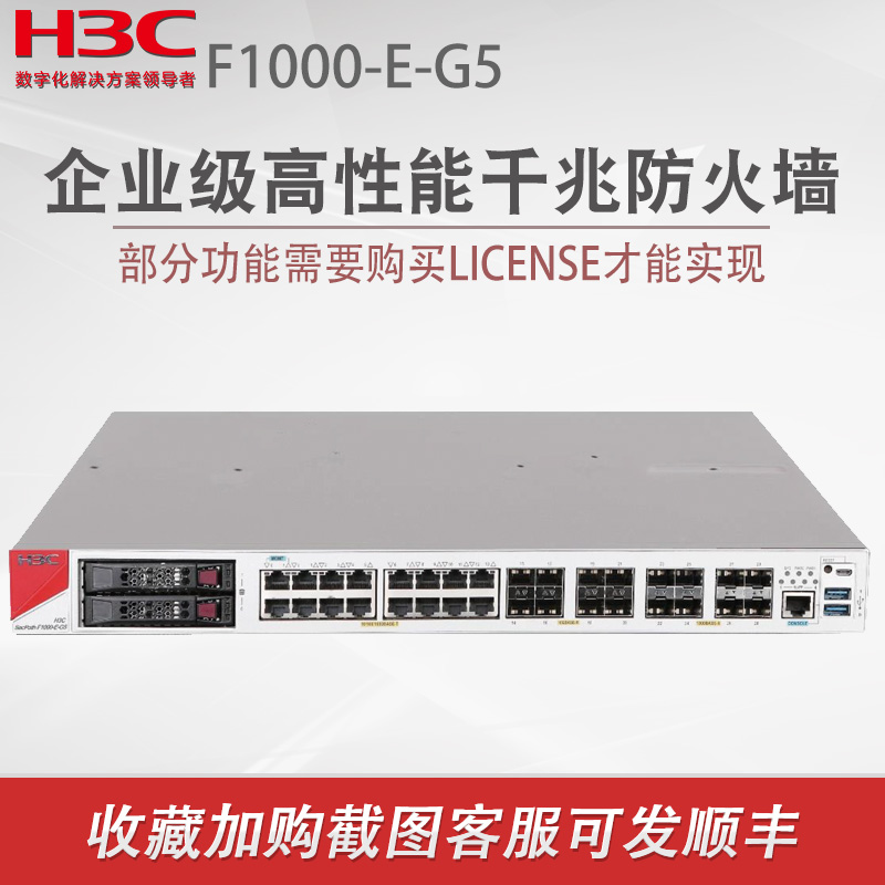 H3C华三F1000-E-G5企业级千兆防火墙 F1000系列硬件防火墙核心安全路由器网关带机5000吞吐量8G 网络设备/网络相关 防火墙 原图主图