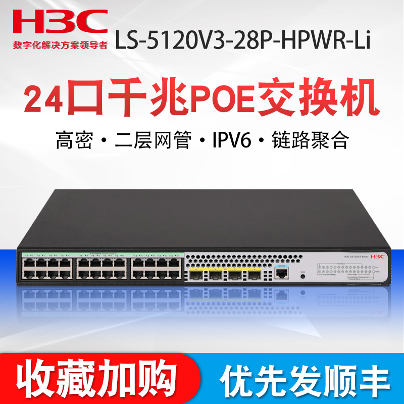 LS-S52全千兆POE供电接入交换机