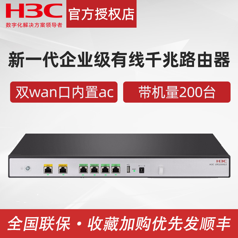 H3C华三ER3260G3企业千兆路由器双WAN口有线端口带宽路由内置AC网关公司办公带机200替代ER3260G2-封面