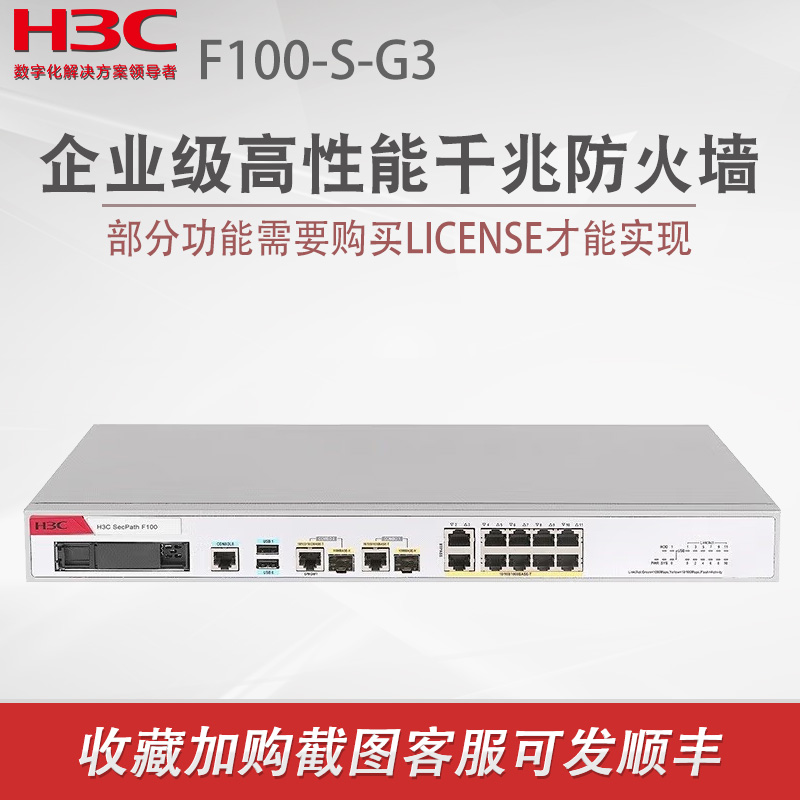 H3C华三F100-S-G3千兆企业级安全路由网关防火墙  F100-S-G3带机量500/吞吐量1Gbps 网络设备/网络相关 防火墙 原图主图