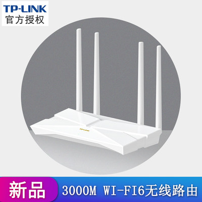 新款WI-FI6白色简约3000M高速率