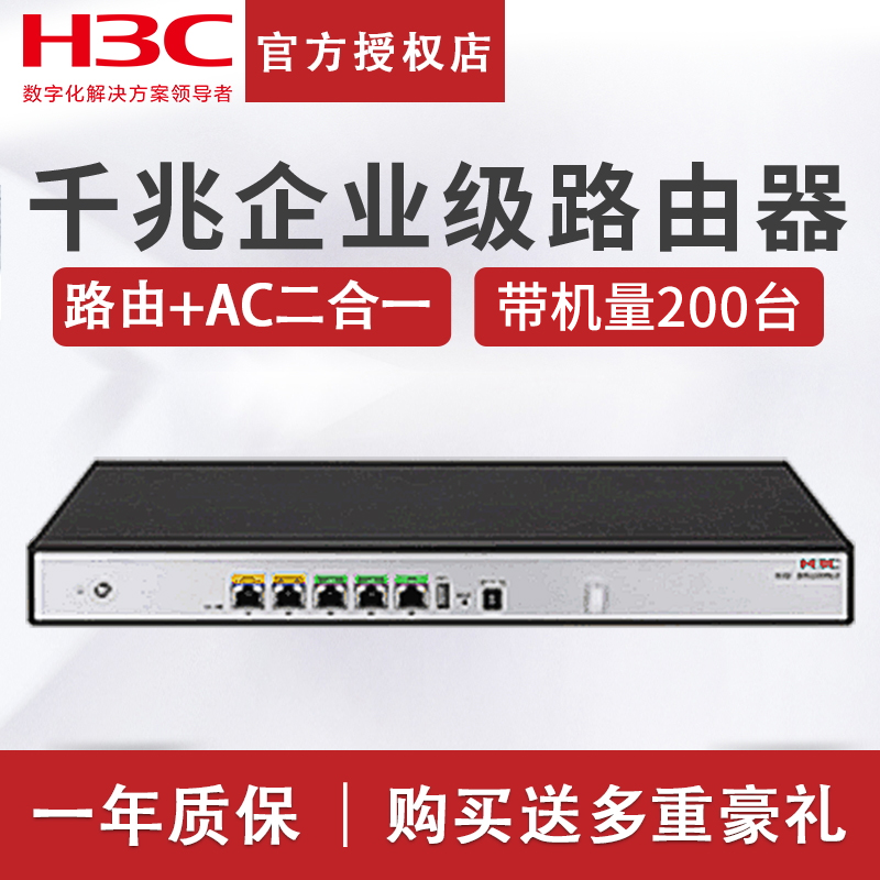 H3C华三ER3200G3/GR3200多WAN口全千兆有线路由器AC支持企业级网关公司办公商用带机150台-封面