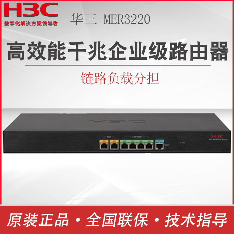华三mer3220多wan口企业级路由器