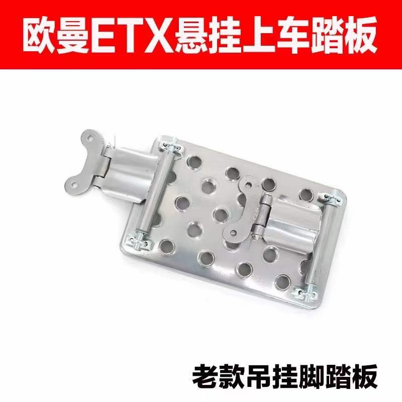 适用于欧曼ETX自卸车上车防滑脚踏板软梯防滑板上车吊架防滑踏板