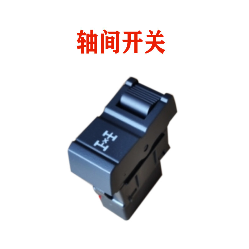 重汽豪沃TH7差速锁开关轴轮差速器取力器开关仪表台开关配件按键